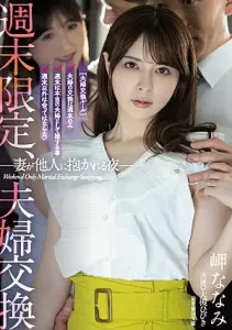 ADN-424 | Tukaran Istri di Akhir Pekan – Nanami Misaki, Hibiki